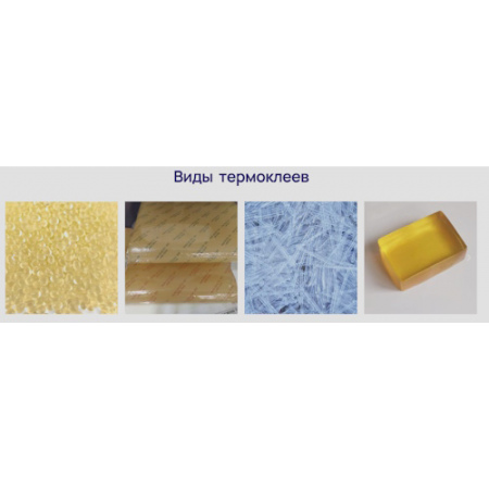 Клей-расплав SUPER TACK 9977
