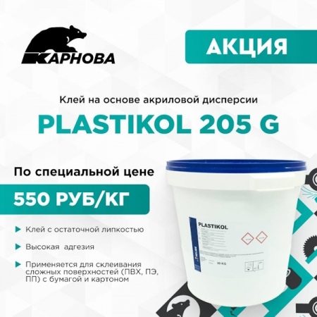 PLASTIKOL 205 G