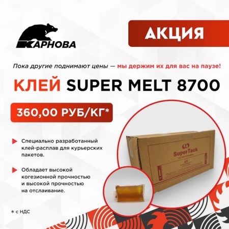 Клей-расплав SUPER TACK 8700 CB